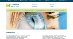 Desktop Screenshot of eyeshelp.ru