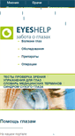 Mobile Screenshot of eyeshelp.ru